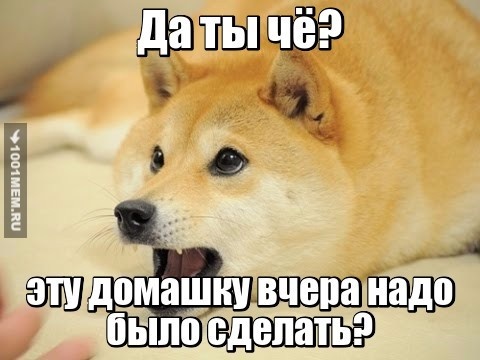 еще про домашку