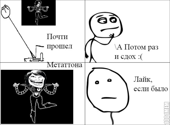 Ну Меттатон и, что???