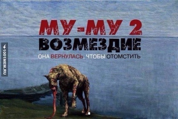 Му-му вернулась!!!