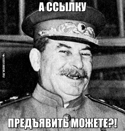 Сталин