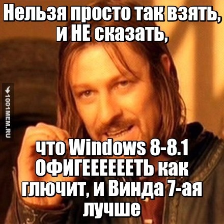 Нельзя взять, и не пожаловаться на Виндовс 8!