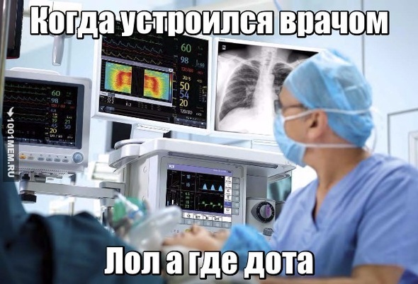 Когда вся жизнь дота