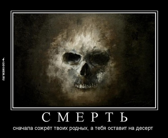 Смерть