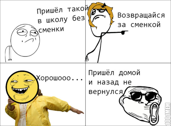 Когда пришёл в школу без сменки