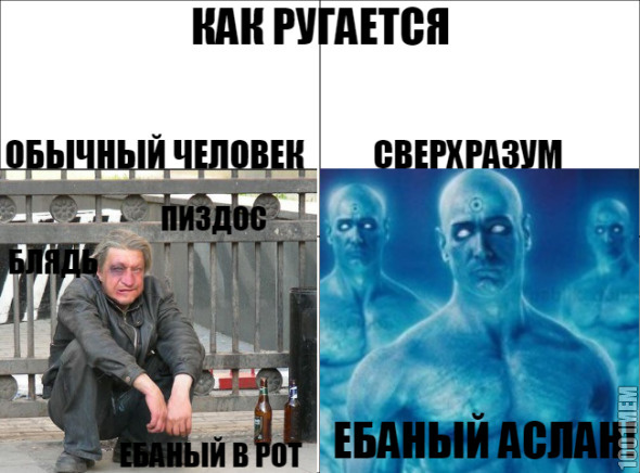 Ебаный аслан