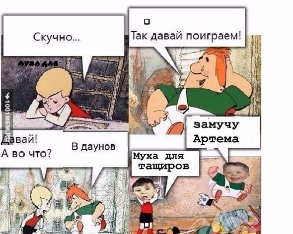 игра в даунов