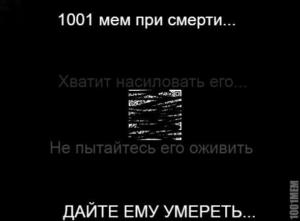 1001 мем...