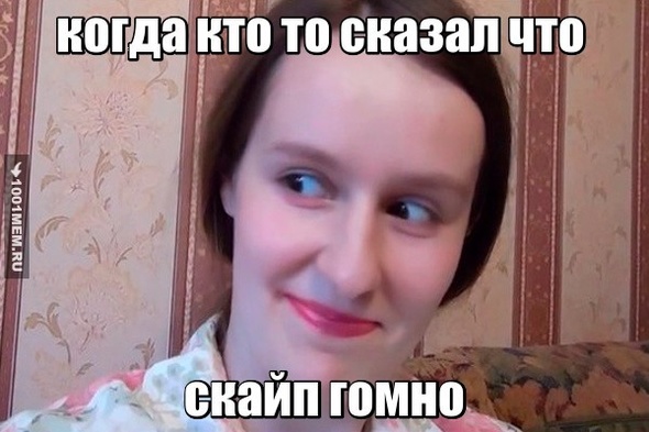 скайп