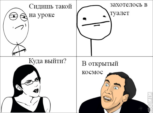 Можно в туалет?