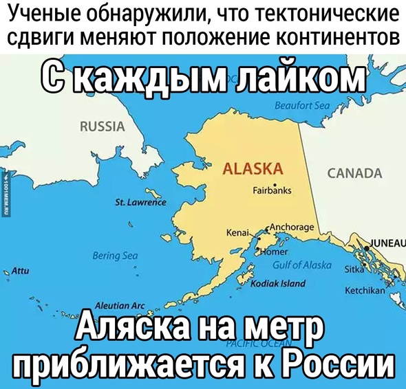 Аляска наша