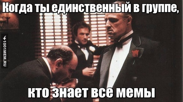 мемолюб