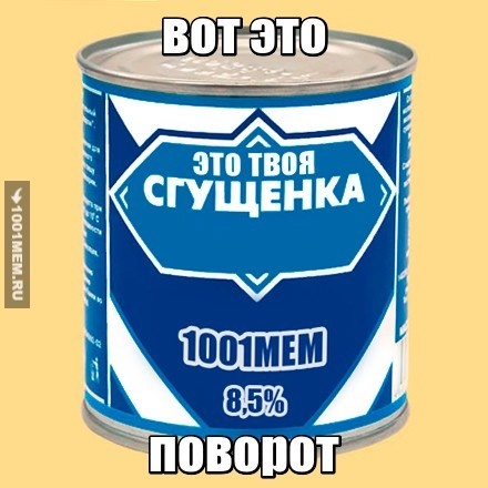 Вот это поворот