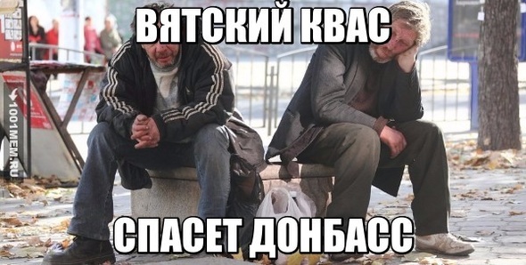 ВЯТСКИЙ КВАААССССС