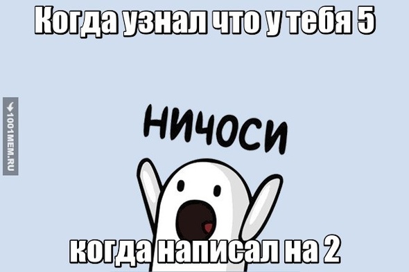 НИЧОСИ!!!