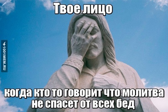 Шутки про веру))))