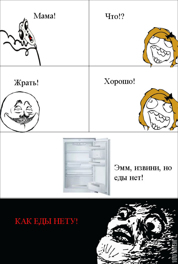 КАК ЕДЫ НЕТУ!