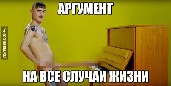 ЛУЧШИЙ АРГУМЕНТ