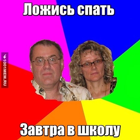 Родители...