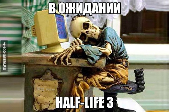 Half-Life 3 не буит((((((9((9