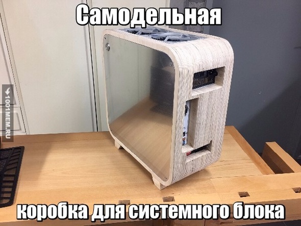 Выглядит потрясающе