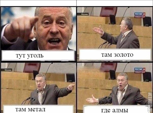 где алмазы?