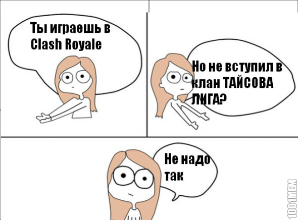 Мой клан