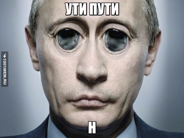 Ути путин