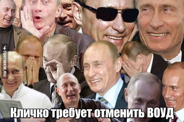 Путин