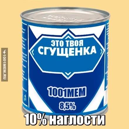 Сгущенка