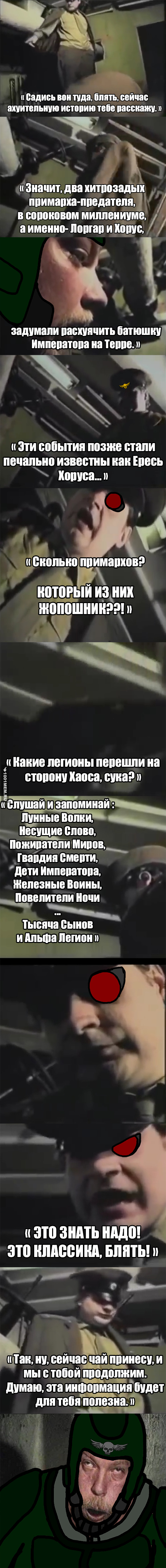 Как я себя ощущаю, когда пытаюсь просветить друга в вархаммер