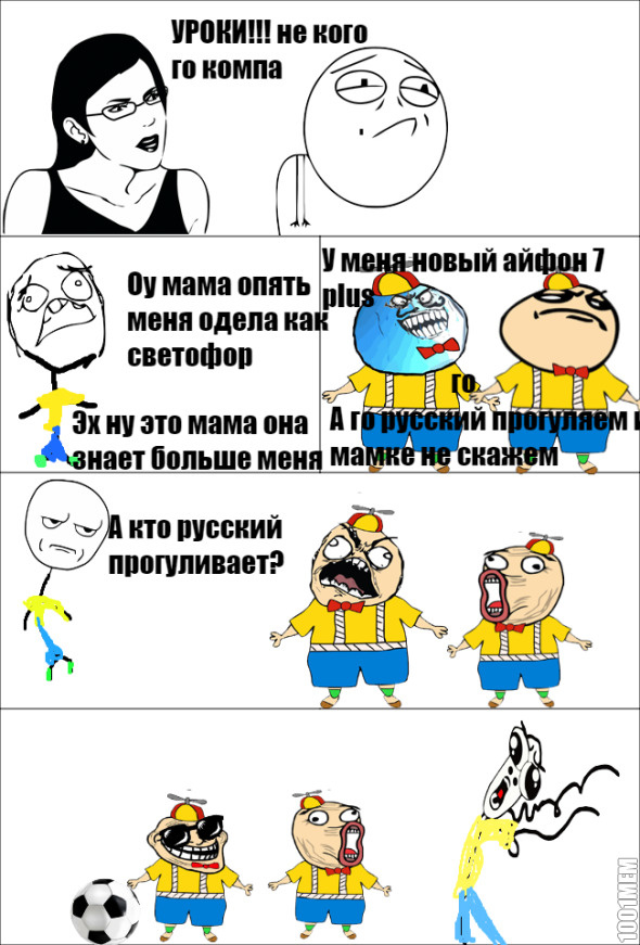 LOL и TROL