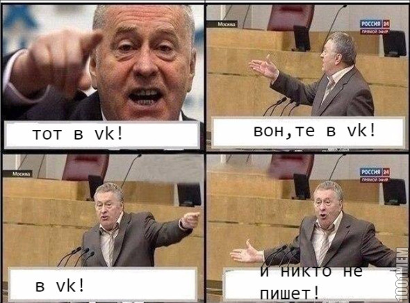 Когда в вк: