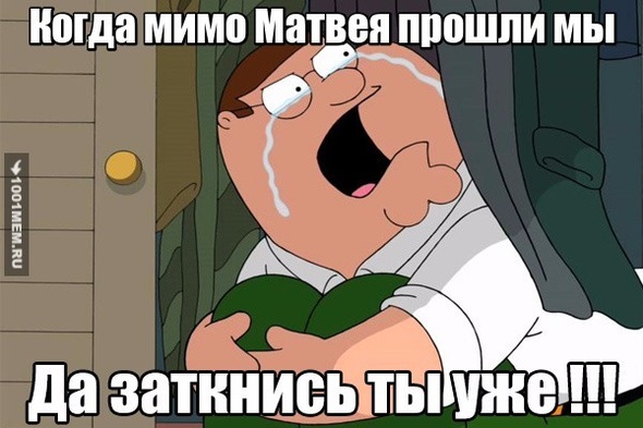 Матвей