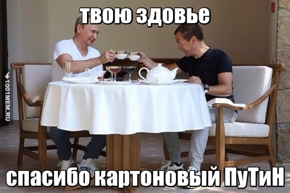 Путин