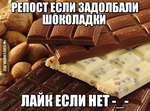 ШОКОЛАДКИ!!!