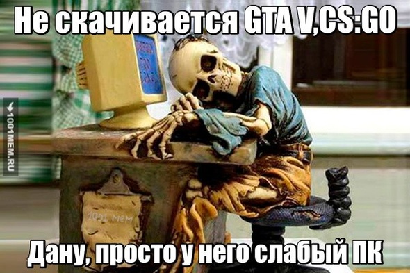 Слабый ПК