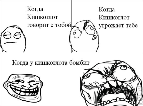 Когда у кишкоглота бомбит