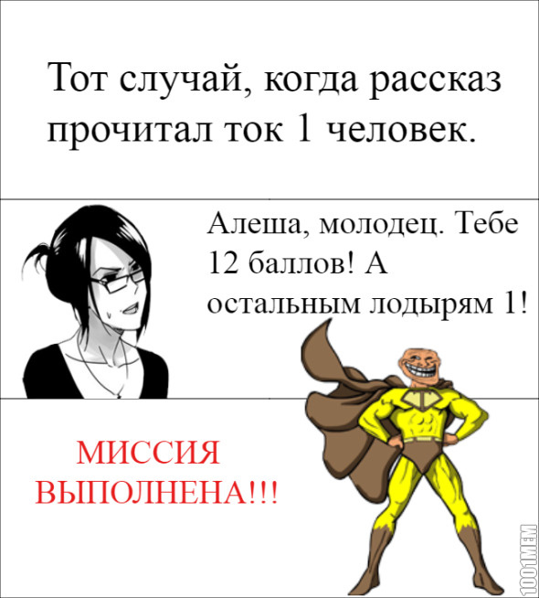 Миссия пройдена хз