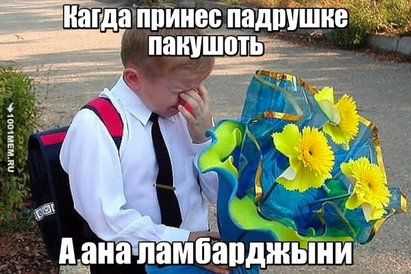 Будьте аригинальее