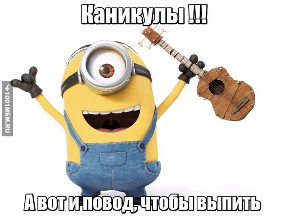 Выходные!