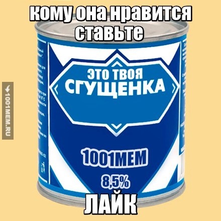 СГУЩЁНКА