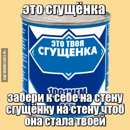 сгущёнка