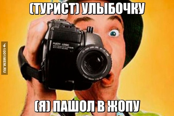 ТУРИСТ