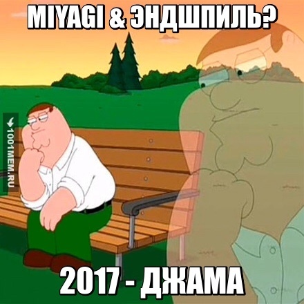 Где ДЖАМА?