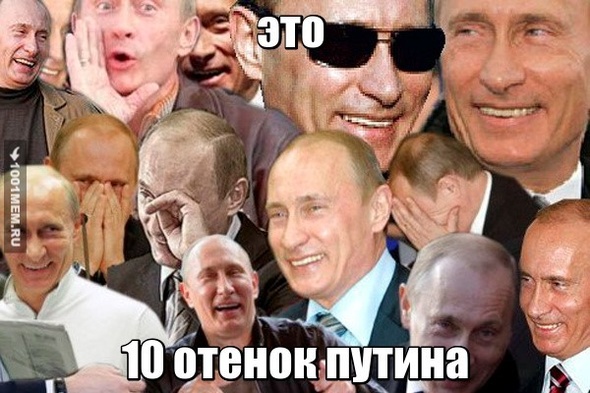 путин