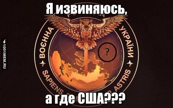 То чувство, когда Украинская разведка одной совой стерла с лица земли Америку