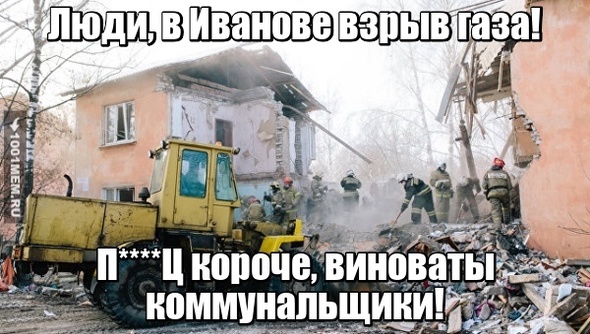 Люди, в Иванове взрыв газа!