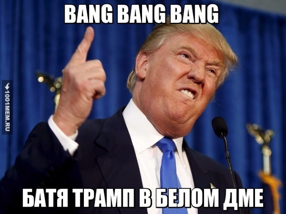 БАТЯ ТРАМП