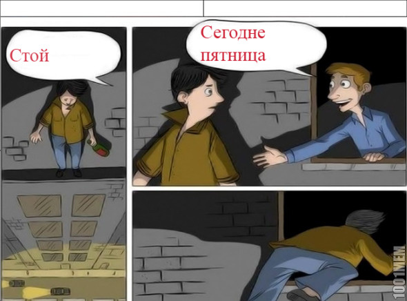 Сегодне пятница