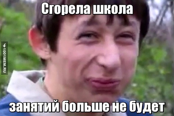 Школы нет!?